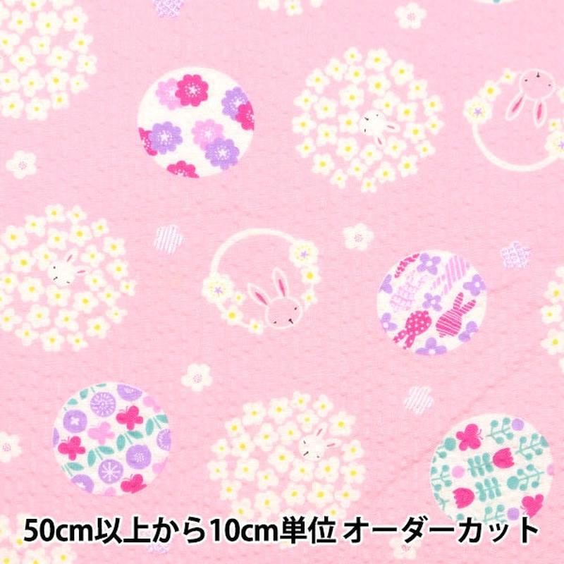 [From quantity 5] Fabric "Mosquito-proofed ripple rabbit light pink B-57200-1e"